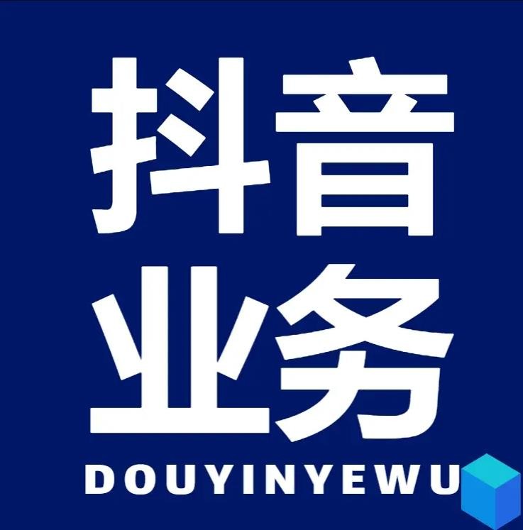 抖音24小时下单服务专业营销平台